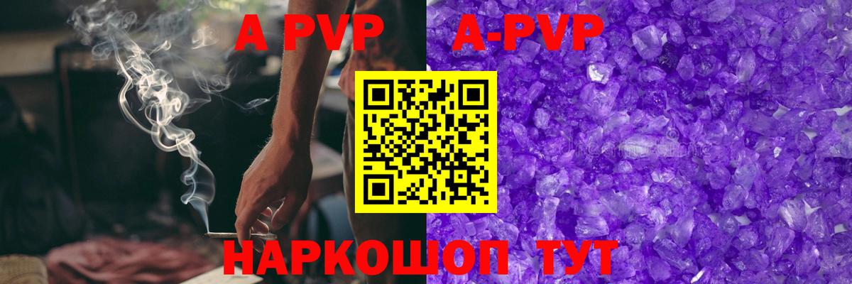 A-PVP крисы CK  Вход с VPN  Славгород  А ПВП Crystall  А ПВП СК 