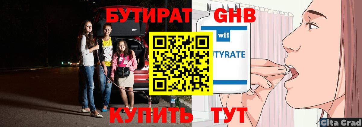 Бутират BDO  Вход с VPN  Славгород 