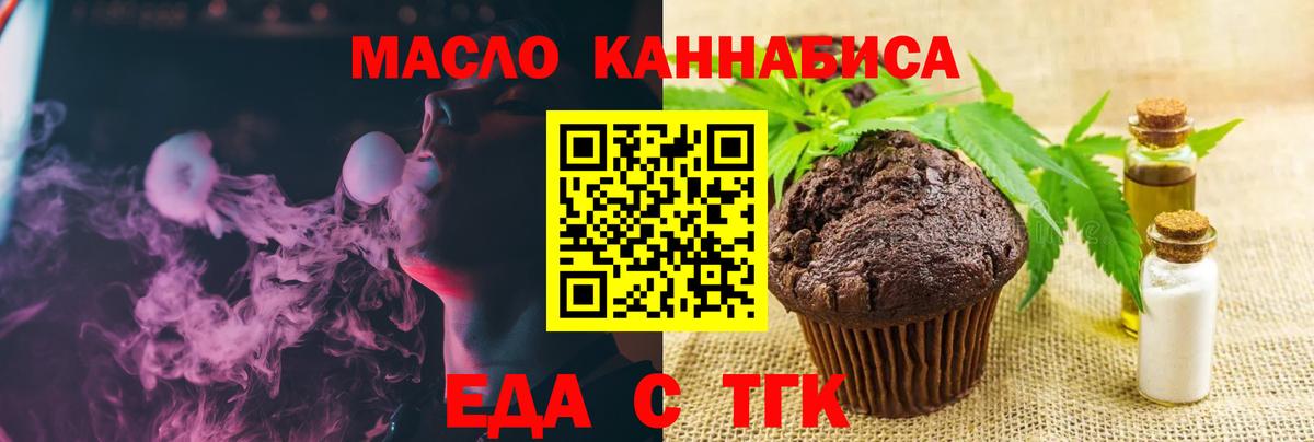 Славгород  Еда ТГК конопля  Вход с VPN 