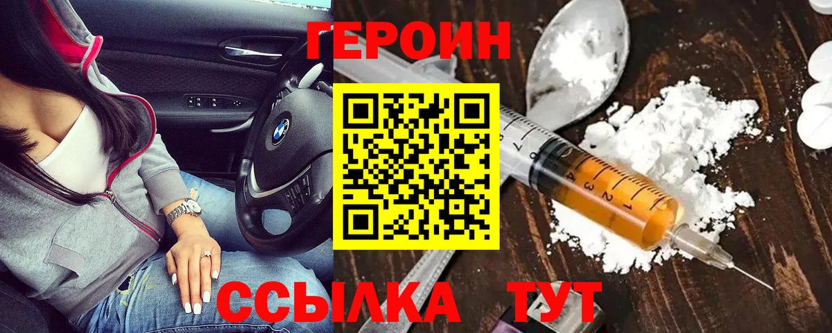 Славгород  ГЕРОИН  Вход с VPN  ГЕРОИН афганец 