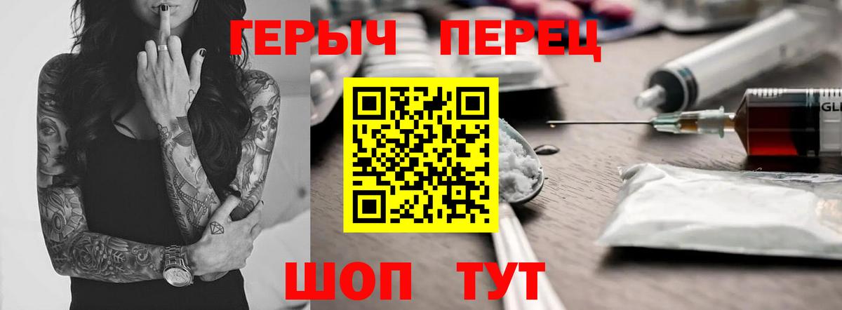 Героин Heroin Славгород