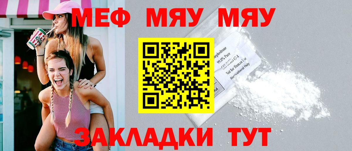 Мефедрон Славгород